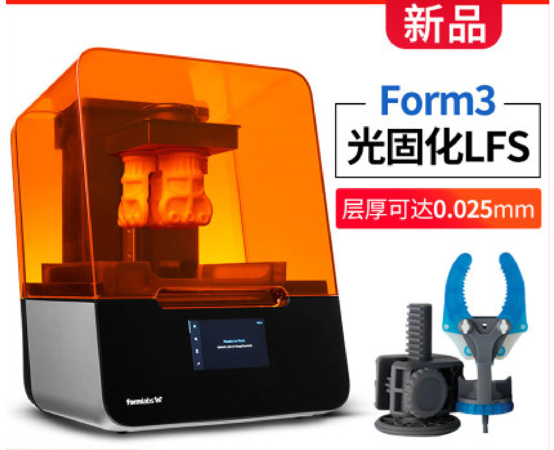 Formlabs 3 光固化3D打印機