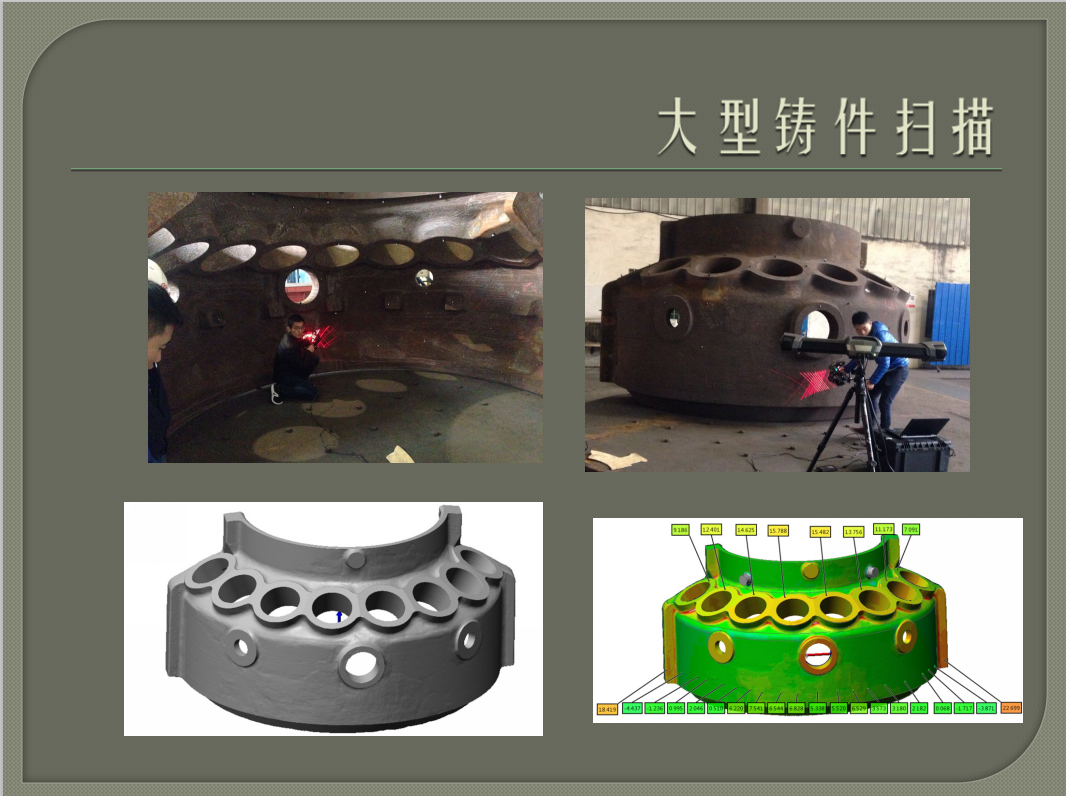 三維掃描在鑄造行業起到什么作用_上海滬敖