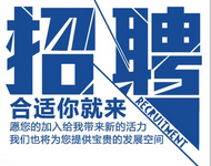 招賢納士——網(wǎng)絡(luò)銷(xiāo)售專(zhuān)員
