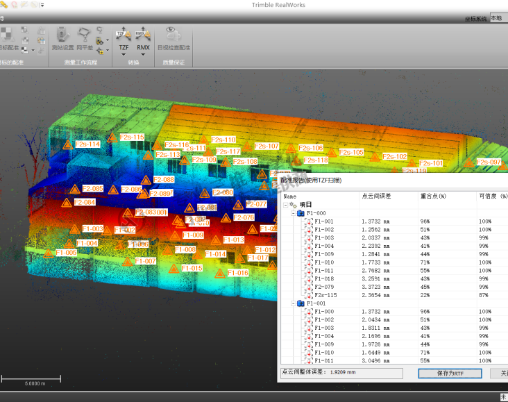 Trimble Realworks點云后處理軟件功能詳解（二）【上海滬敖3D】
