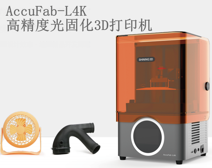 AccuFab-L4K 高精度光固化3D打印機(jī)