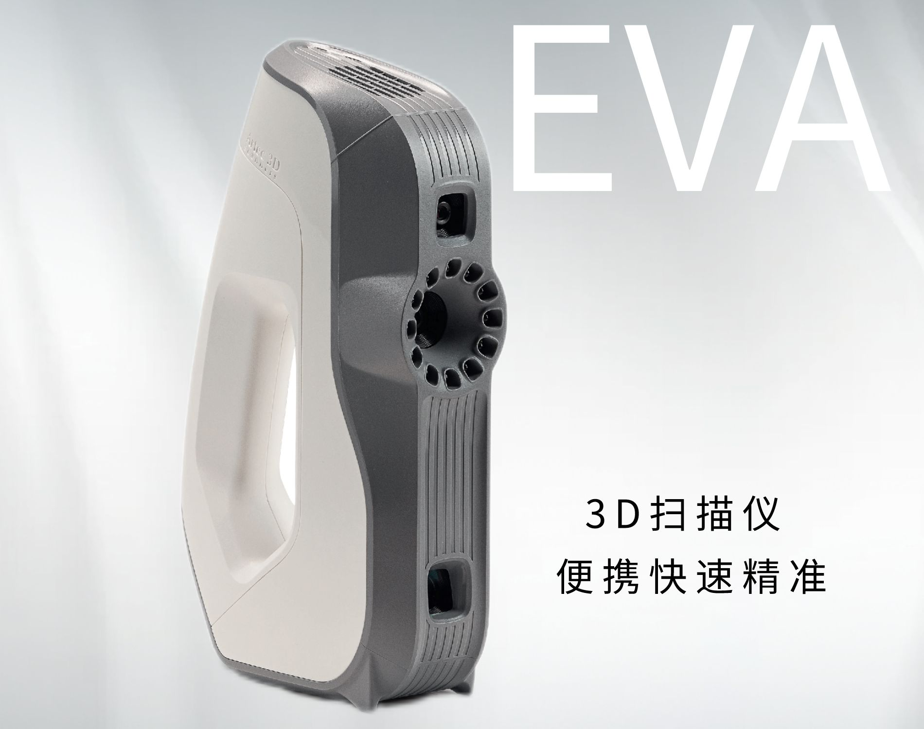 Artec Eva 3D掃描儀
