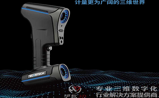 滬敖帶你了解3D掃描儀的優(yōu)點是什么